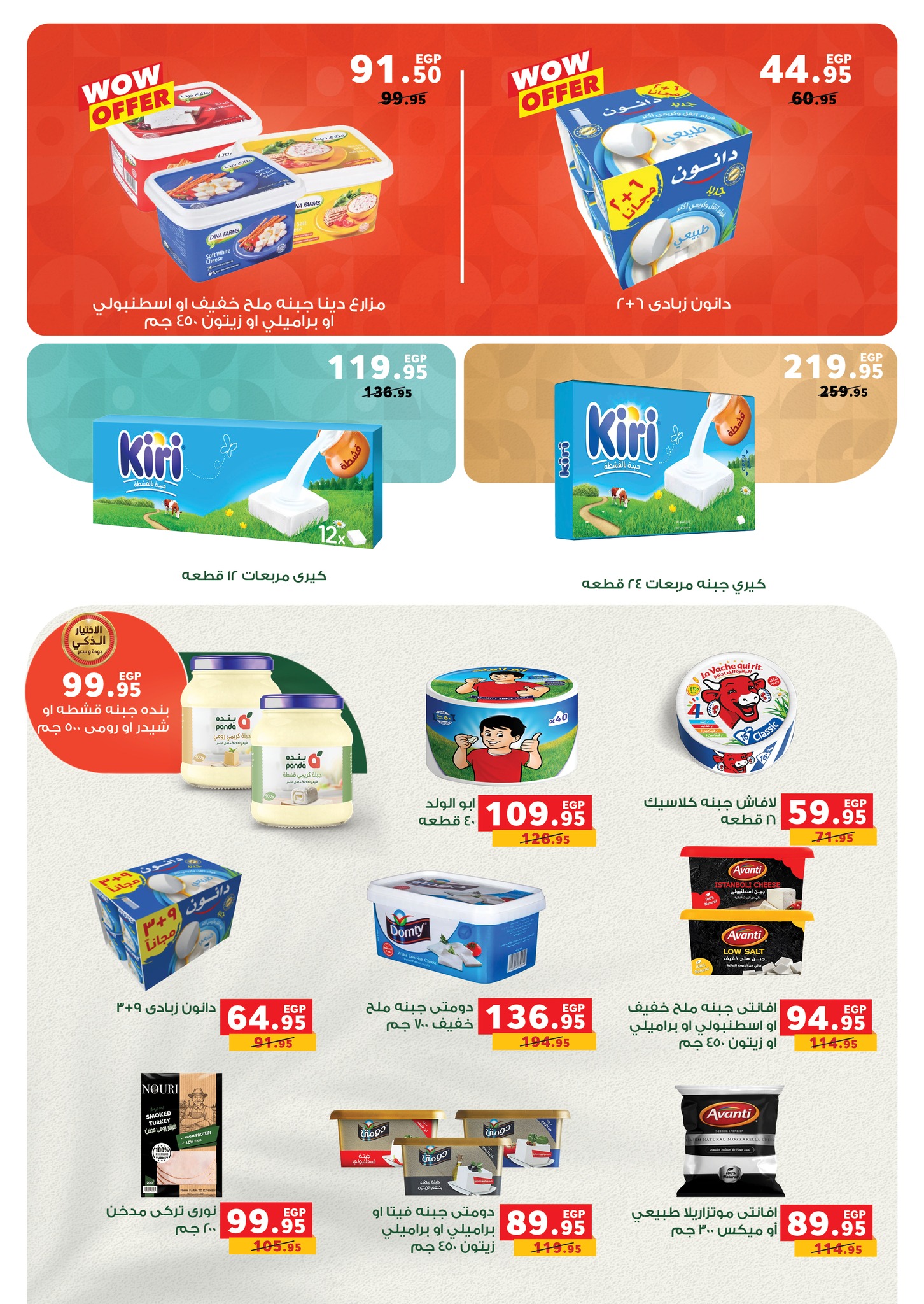 panda offers from 1may to 2may 2025 عروض بنده من 1 مايو حتى 2 مايو 2025 صفحة رقم 2